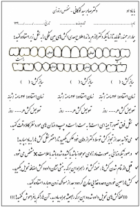 الاستیک بین فکی