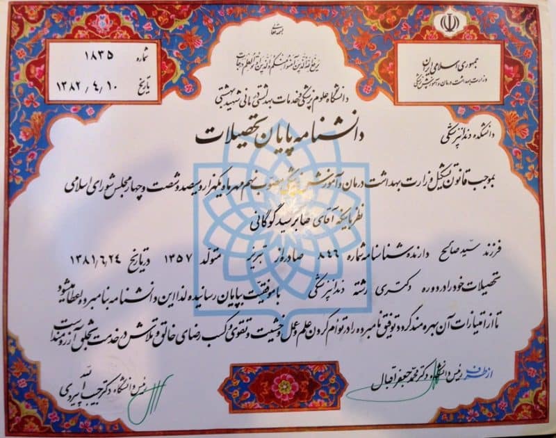 مدرک دکتری دندانپزشکی دکتر گوگانی