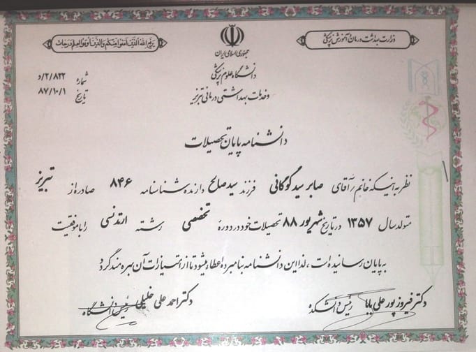 مدرک دکتری تخصصی ارتودنسی دکتر گوگانی